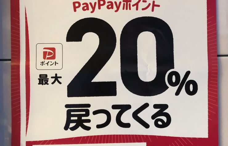 最大２０％戻ってくる