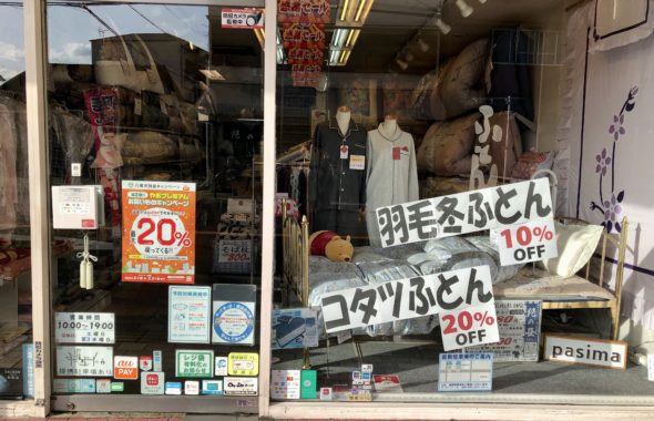 羽毛ふとん,こたつふとん,寝具専門店,綿ふとん,関西,大阪,八尾市,