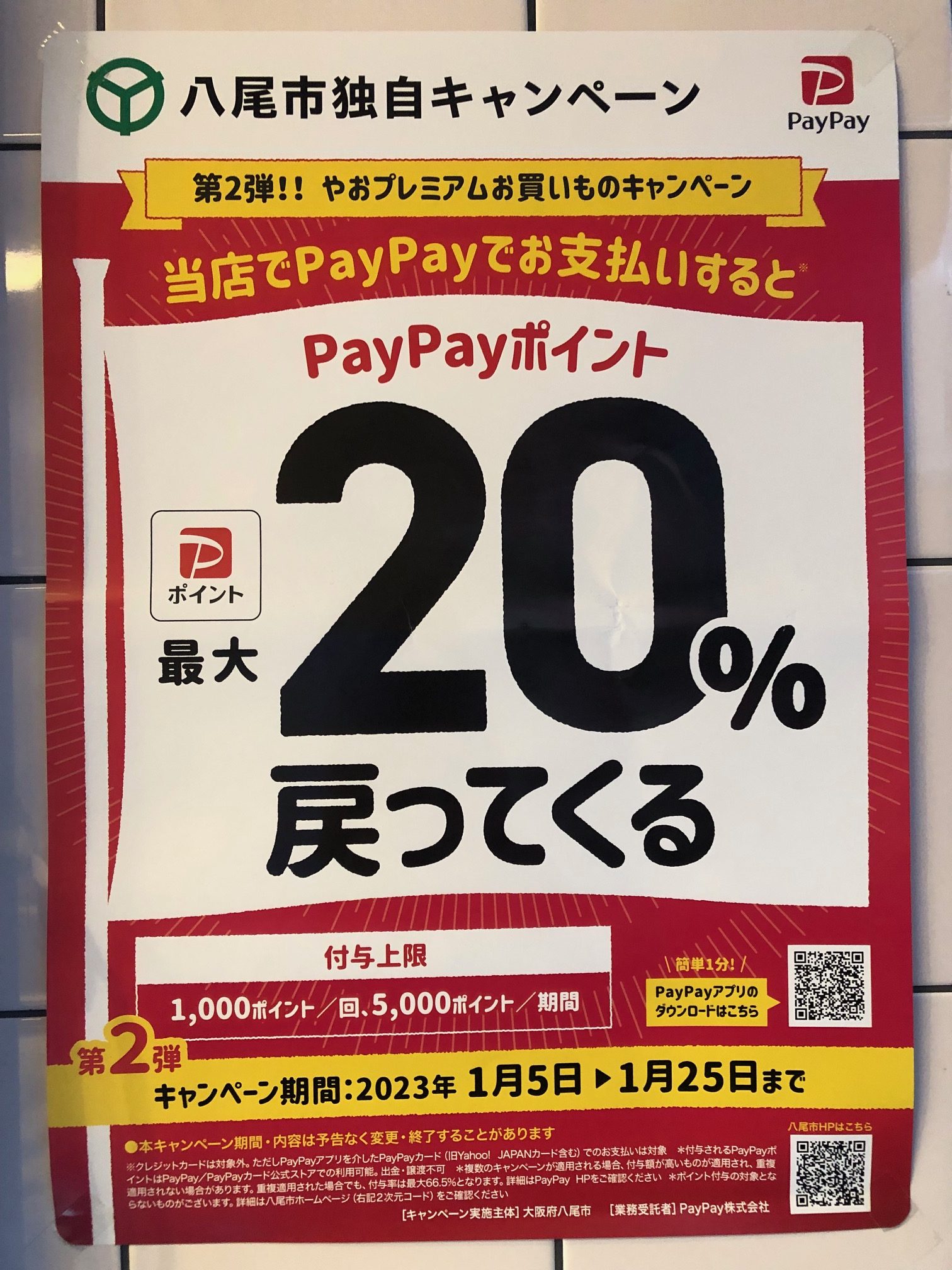 最大２０％戻ってくる