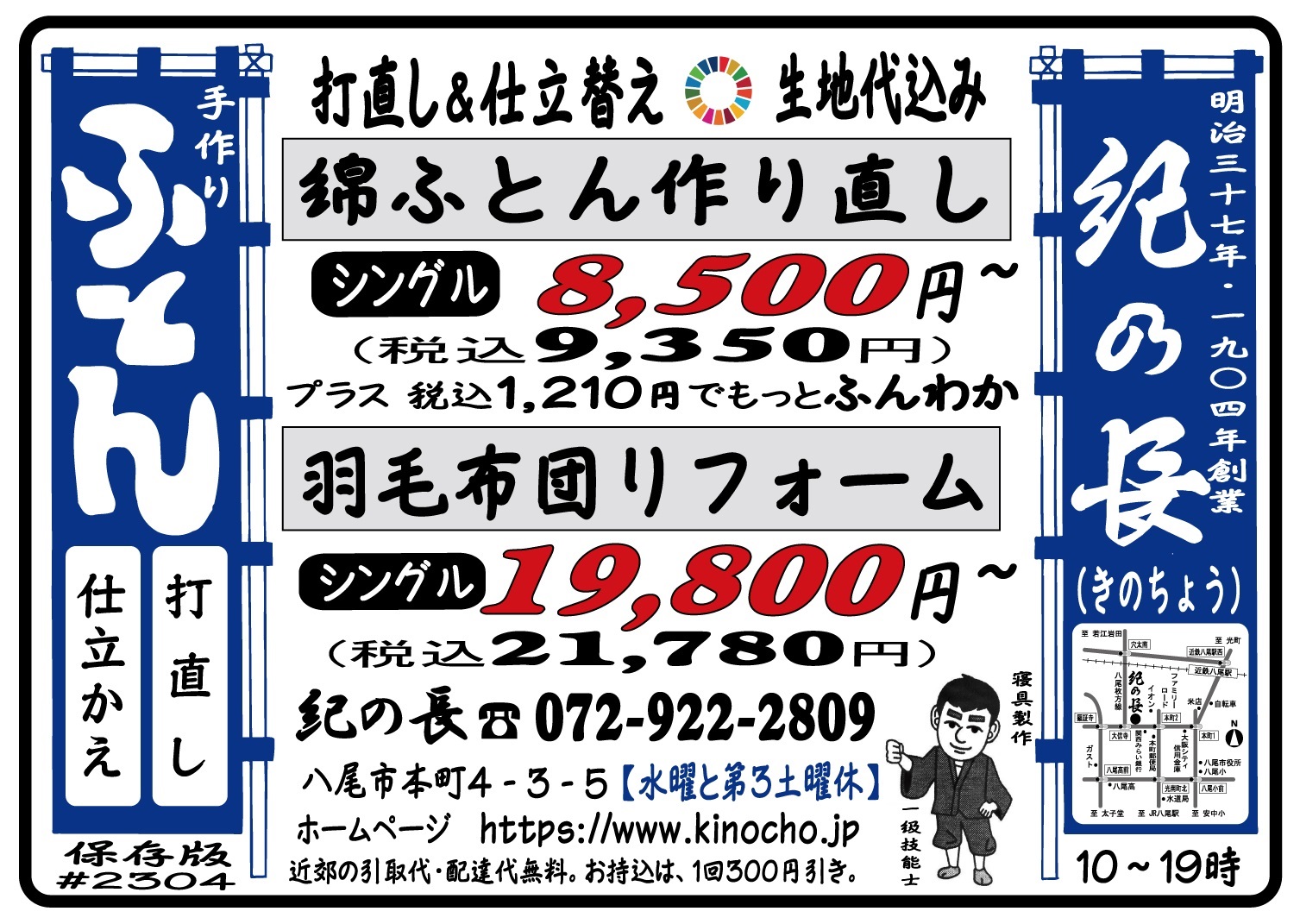 ふとん　手作りふとん 寝具専門店　仕立替え パジャマ　日本製 綿１００％　コットン　綿ふとん　わた
